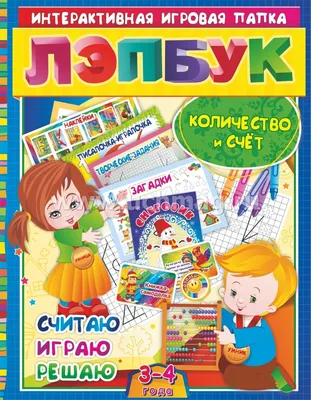 Методическое пособие. Математика для детей 3-4 лет к рабочей тетради Я  начинаю считать. (2023) | Колесникова Елена Владимировна - купить с  доставкой по выгодным ценам в интернет-магазине OZON (921119469)