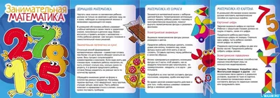 Лэпбук. Математика: количество и счет. Для детей 3-4 лет: творческие  задания, разрезной материал, наклейки, загадки в папке – купить по цене:  395,47 руб. в интернет-магазине УчМаг