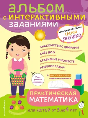 Игровой развивающий набор серии «Игралочка. Математика для детей 3-4 лет»  на магнитной основе с маркировкой «Просвещение» / Авторы: Л.Г. Петерсон,  Е.Е. Кочемасова купить по выгодной цене, артикул 7628 - Фабрика «Росигрушка»