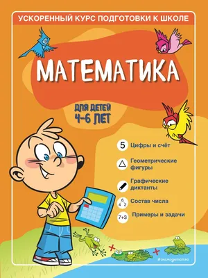 Пособие Игралочка Математика для детей 6-7 лет, часть 4 (2) Петерсон Л.Г.  Кочемасова Е.Е. (id 103101625), купить в Казахстане, цена на Satu.kz