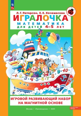 Практическая математика. Игры и задания для детей от 3 до 4 лет, Елена  Янушко – скачать pdf на ЛитРес