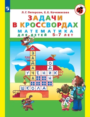 Книга 210*140мм 32стр. \"Я начинаю считать. Математика для детей 3-4 лет \"  Колесникова Е.В. - Элимканц