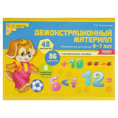 Купить Школа соображений. Математика. Для детей 5-6 лет. Ранок Н901338У  недорого