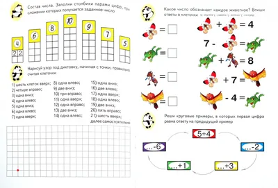 Игры в клеточку. Учебно-методическое пособие по математике. Часть 1. Для  детей 4-6 лет • Сухова Д.С., купить по низкой цене, читать отзывы в  Book24.ru • Эксмо-АСТ • ISBN 978-5-605-02422-4, p6788345