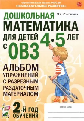 Петерсон Л.Г., Кочемасова Е.Е. Задачи в кроссвордах. Математика для детей  5-7 лет. ФГОС ДО - купить учебное пособие с доставкой | ISBN  978-5-9963-4533-5