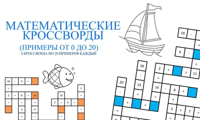 Я Считаю до Двадцат и Математика для Детей 6-7 лет - отзывы покупателей на  маркетплейсе Мегамаркет | Артикул: 100023310708