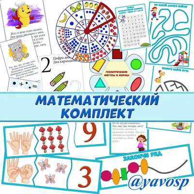 Математика детские картинки - 33 фото