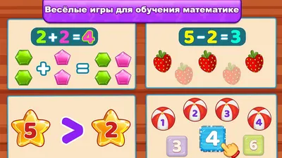 Математические игры для детей в детском саду