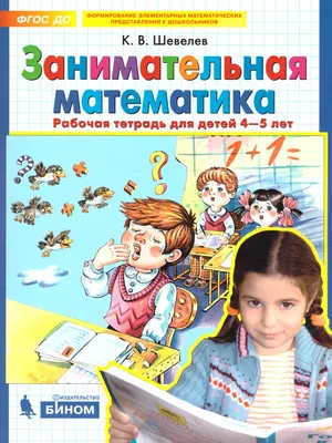 Я Считаю до Двадцат и Математика для Детей 6-7 лет - отзывы покупателей на  маркетплейсе Мегамаркет | Артикул: 100023310708