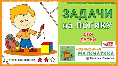 Задания по математике в картинках для детей 5-7 лет - Азбука воспитания