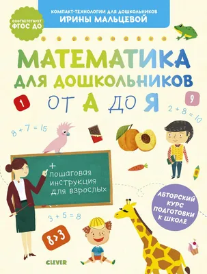 Ребусы? Математические? Легко!!! Тренажер в картинках для школьников. 3-4  классы - Межрегиональный Центр «Глобус»