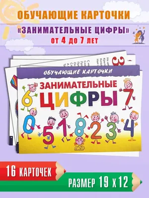 Математика в картинках (4-5 лет) - Новое Знание