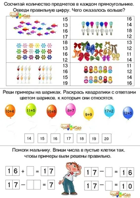 Задания для детей по математике | Математика в картинках, Математика, Для  детей in 2023 | Pincode, Art