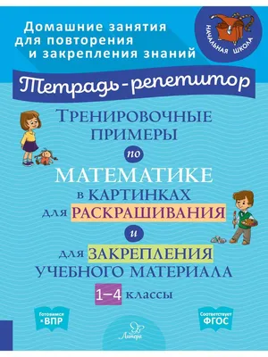 Математика в картинках, цена 10 р. купить в Бобруйске на Куфаре -  Объявление №215636314