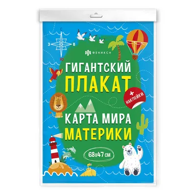 У нас считают, что континентов 6, в Греции — что 4, а в Китае — что 7.  Почему так и чем отличаются материки, континенты и части света | Этому не  учат в школе | Дзен