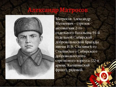 День в истории: 27 февраля 1943 года. Погиб Александр Матросов — Спутник и  Погром