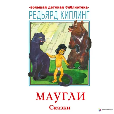 маугли :: книга джунглей :: смешные картинки (фото приколы) / смешные  картинки и другие приколы: комиксы, гиф анимация, видео, лучший  интеллектуальный юмор.