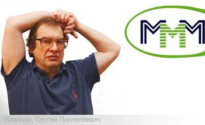 NEWSru.com :: Умер основатель МММ Сергей Мавроди