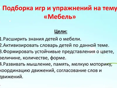 Картинки Мебель для детей 3 4 (39 шт.) - #5724