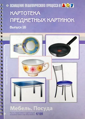 28 Бесплатных Карточек Мебель на Русском | PDF