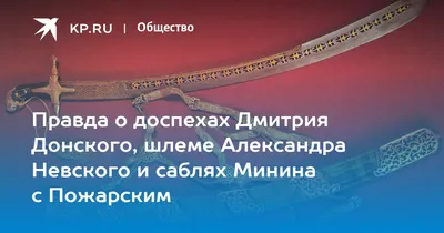 Меч Александра Невского: описание и сколько весило оружие русского богатыря