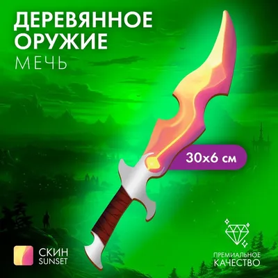 Play! Dream! Win! Меч деревянный \"Крестоносца\" для детей