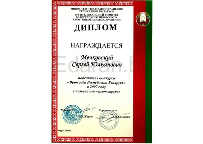 Мечковский Сергей Юльянович | Центр пластической хирургии “Эдаран”