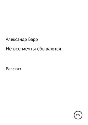 Открытка \"Говорят, под Новый Год все мечты сбываются!\"