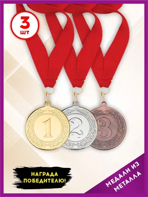Медаль спортивная 6,5 см с лентой за 1 место J26-01G купить оптом - SNS
