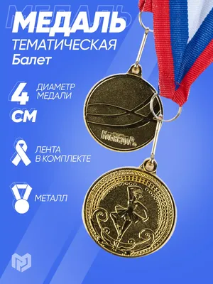 Медаль За отличие в Соревнованиях 1 место МО РФ Всеармейские Соревнования