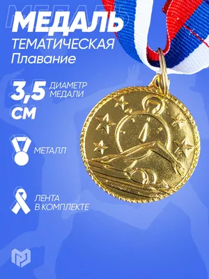 Медаль призовая 1 место Набор из 10 шт купить по выгодной цене в  интернет-магазине OZON (632074983)