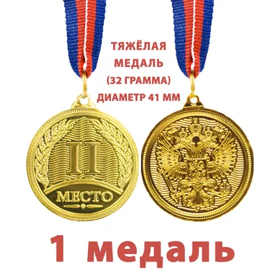 Бронзовая медаль за 3 место диаметром 40 мм