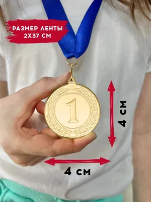 Медаль за 1 / 2 / 3 место - MK309 купить на заказ в Москве - Медали-эконом  оптом - Объединение «Диалог-Конверсия»