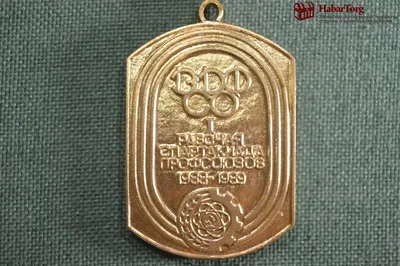 Медаль За отличие в соревнованиях 1 место в наградной коробке с  удостоверением в комплекте