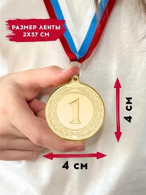 Медаль призовая 1 место 50 мм золотистая - Top-grad.ru