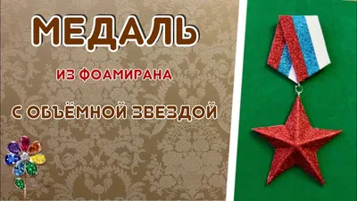 23 февраля медаль – Шоколадные фигурки оптом с быстрой доставкой по РФ