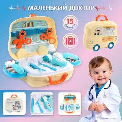 Детские медицинские инструменты (D1505C) для детей в Карапузов