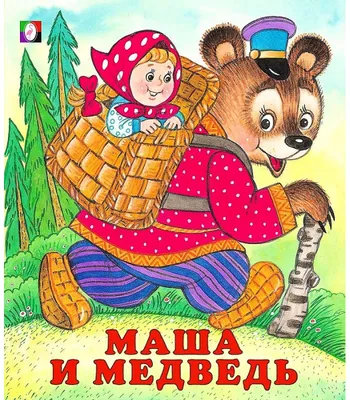 Маша и медведь Домик для детей картонный раскраска развивающий игровой