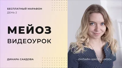 мейоз — Биологический энциклопедический словарь