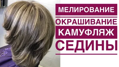 Мелирование волос(калифорнийское)- купить в Киеве | Tufishop.com.ua