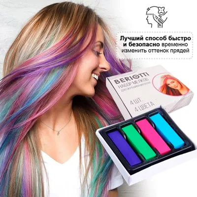 Мелки для волос Beriotti краска для временного окрашивания волос, 4 мелка и  4 цвета, окрашивание волос в разные цвета | AliExpress