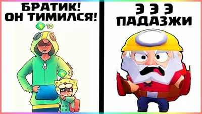 МЕМЫ ПО БРАВЛ СТАРС #3 | BRAWL STARS MEMES | Дзен