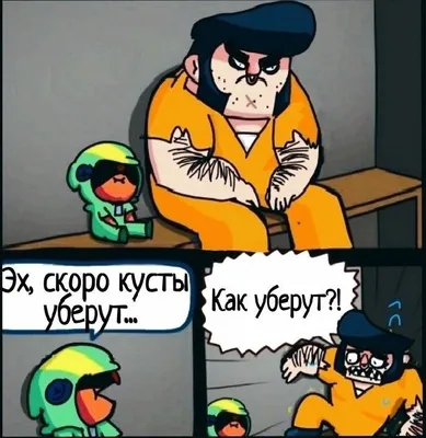 Мемы в Бравл Старс | Brawl Stars | RU Amino