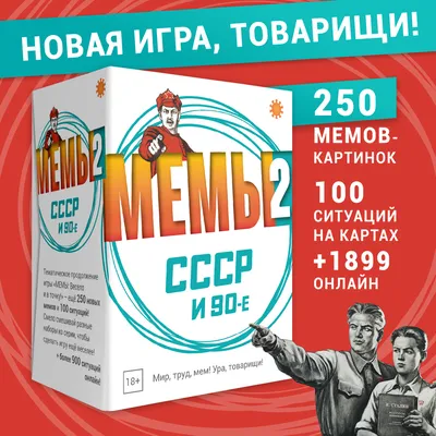 Игра \"МЕМЫ Весело и в точку!\"