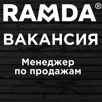 Образец вакансии Менеджера по продажам для hh.ru