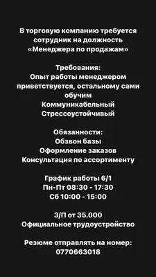 Менеджер по продажам. Профиль должности. - HRland.org | Профиль, Менеджер по  персоналу, Бизнес