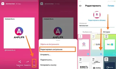 Как правильно добавить и поменять Актуальное в Инстаграме