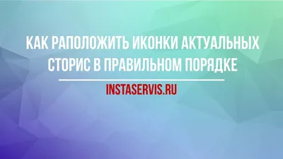 Подготовка к продвижению в Instagram.