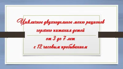 Дидактическая игра «Составь меню» для детей старшего возраста (6 фото).  Воспитателям детских садов, школьным учителям и педагогам - Маам.ру