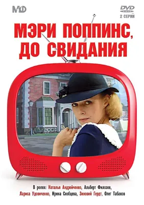 Книга Mary Poppins (Мэри Поппинс на английском) - Памела Линдон Трэверс  (ID#1926539929), цена: 170 ₴, купить на Prom.ua